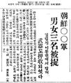 1931-03-26-동아-이종락 부하 김일성 체포.jpg