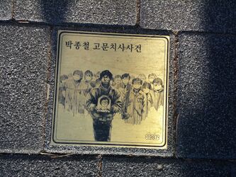독립과 민주의 길80 박종철고문치사사건1987.jpg