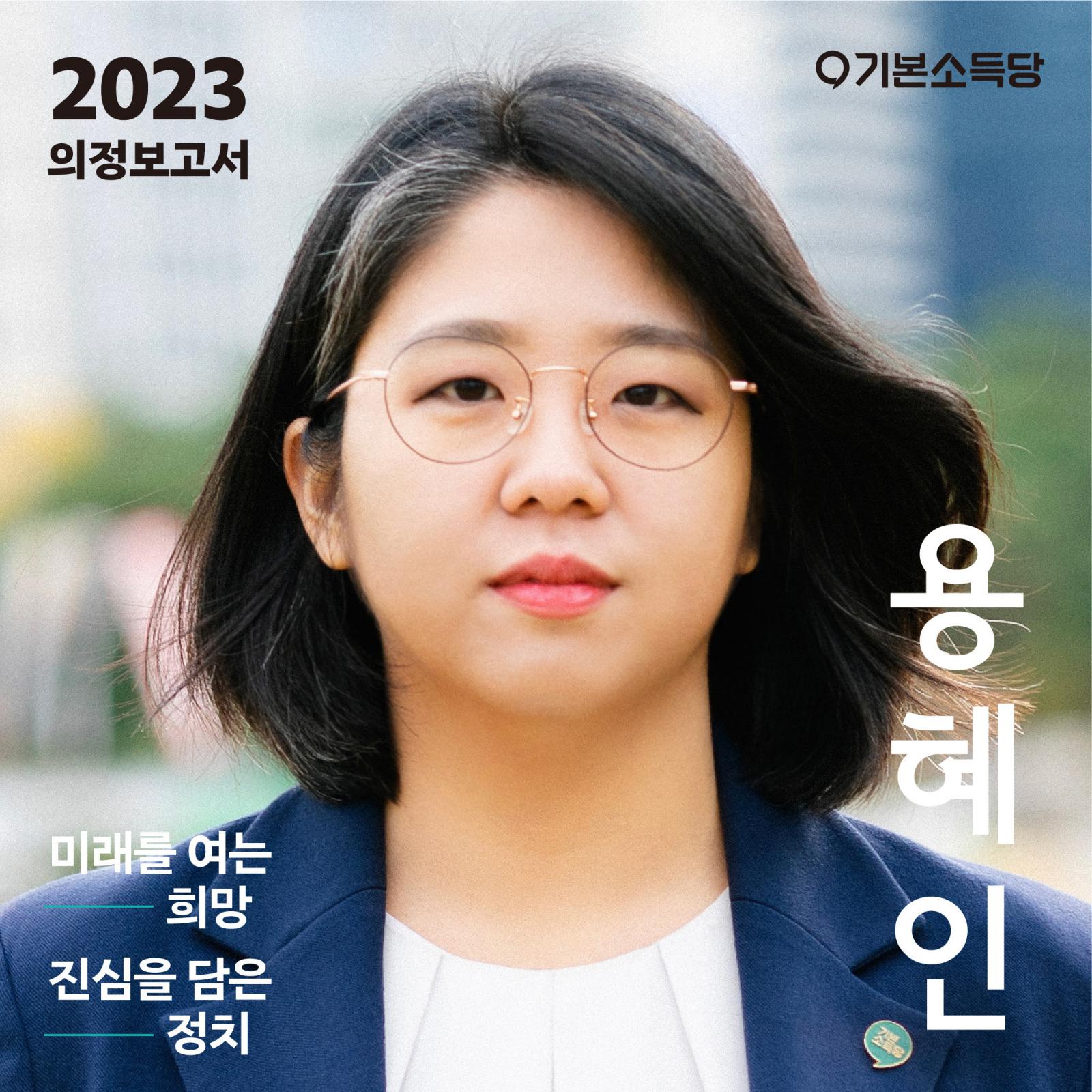 용혜인.jpg
