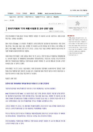 190812-기자협회,이영훈교수규탄성명.pdf