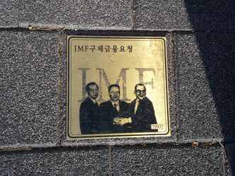 독립과 민주의 길91 IMF구제금융요청1997.jpg