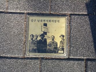 독립과 민주의 길44 김구남북연석회의참석1948.jpg