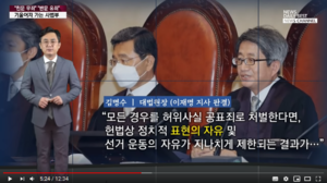 김명수 대법원장 이재명 판결 표현의자유.png